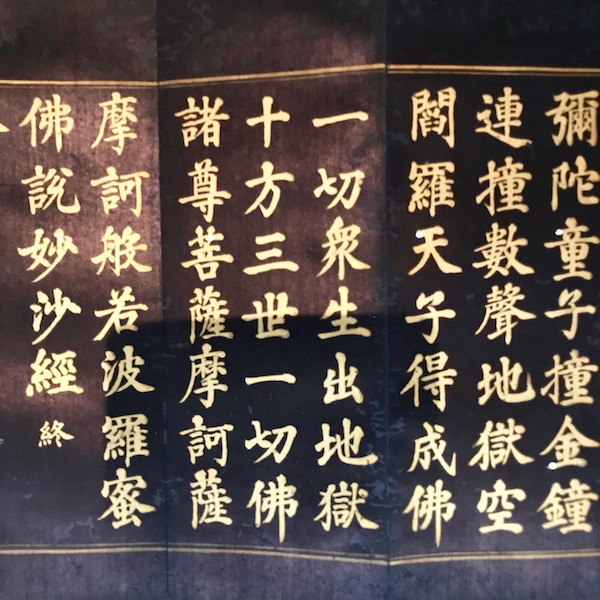 楷書紺紙金字妙沙経