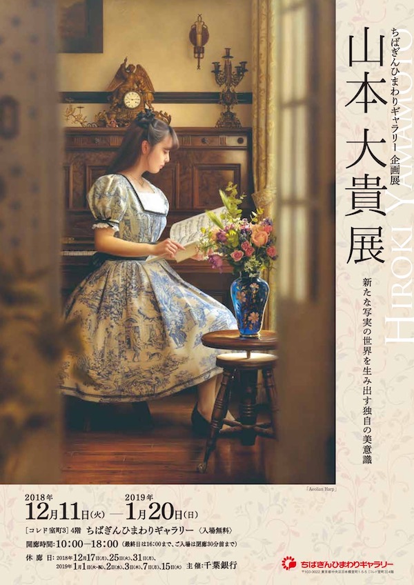 山本大貴展