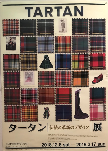 タータン展