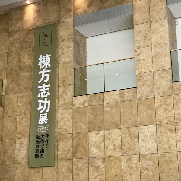 府中市美術館ロビー
