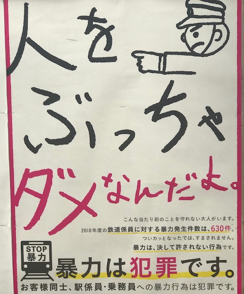 暴力は犯罪です