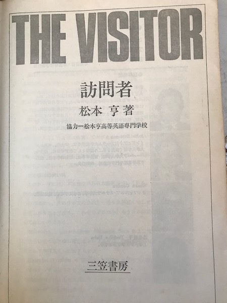 The Vistor