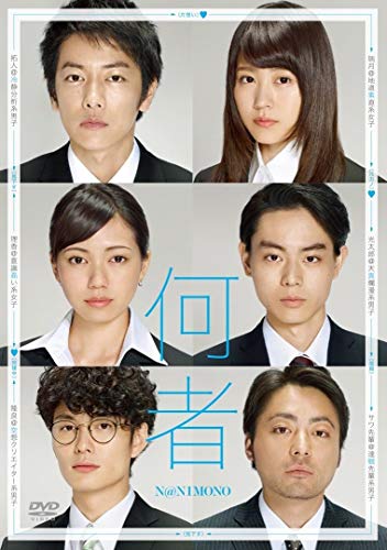 映画 何者