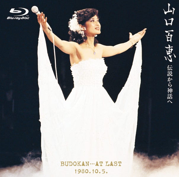 山口百恵 1980.10.5 日本武道館