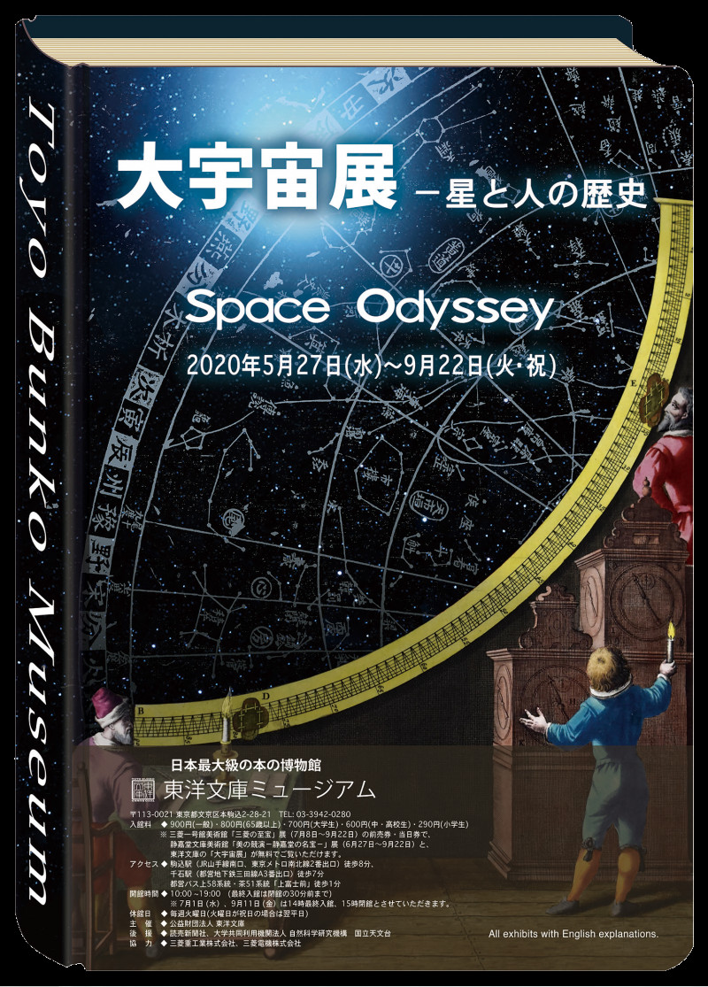 大宇宙展