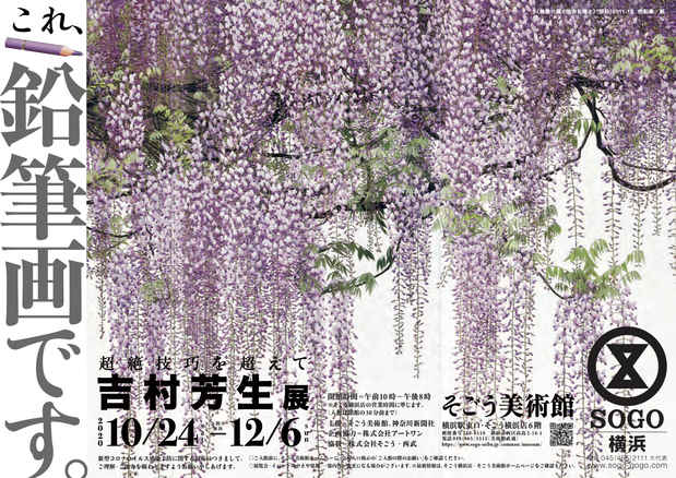 吉村芳生展