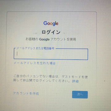 Googleのログイン画面