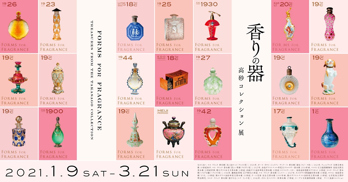 香りの器展