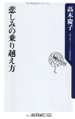 悲しみの乗り越え方