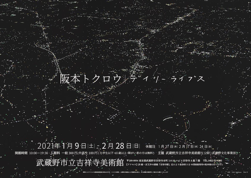 阪本トクロウ デイリーライブス