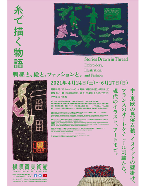 糸で描く物語　刺繍と、絵と、ファッションと。