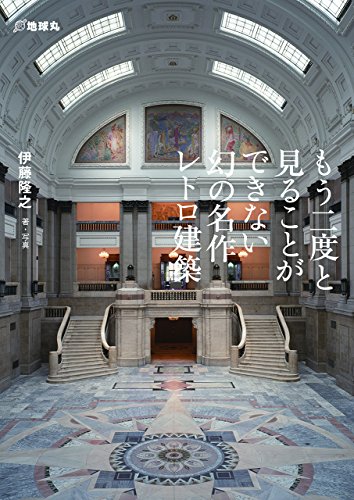 もう二度と見ることができない幻の名作レトロ建築