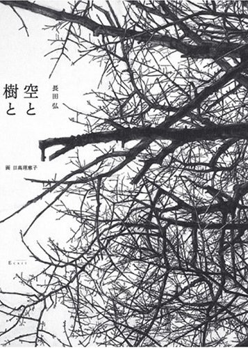 空と樹と