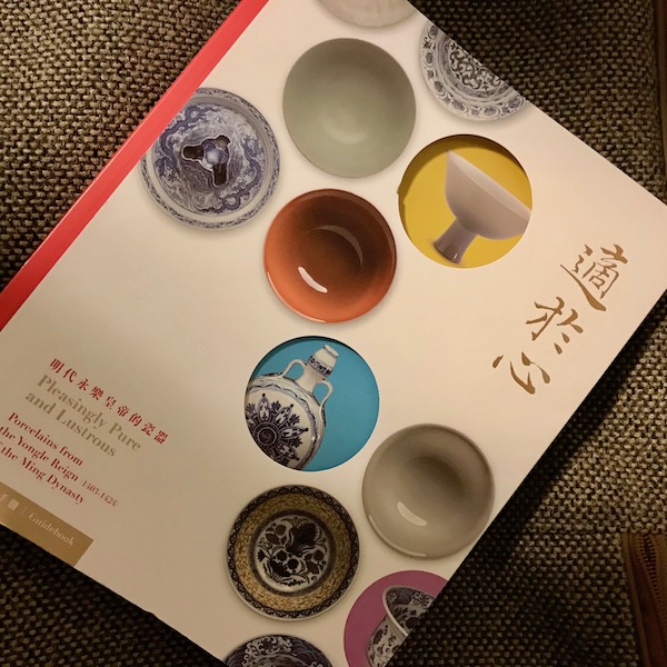 永楽帝期陶磁器名品展図録