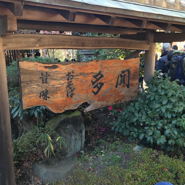 多聞の看板