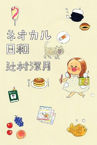 『ネオカル日和』