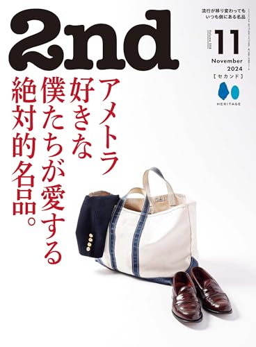 2nd 2024年11月号