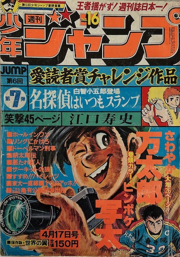 1978年の少年ジャンプ