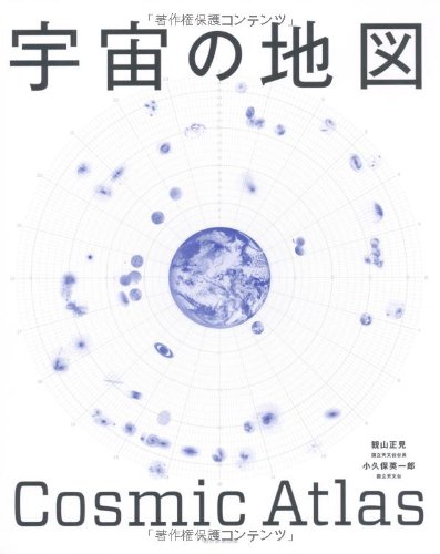 『宇宙の地図』