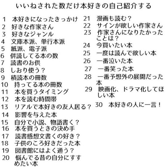 本好きの自己紹介