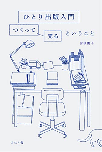 ひとり出版入門