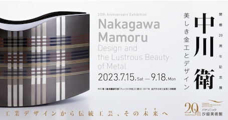 中川衛展ポスター