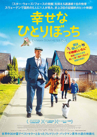 『幸せなひとりぼっち』