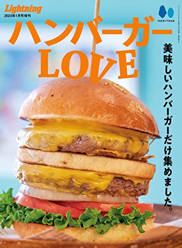 『ハンバーガーLOVE』