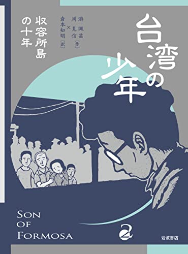 台湾の少年 2
