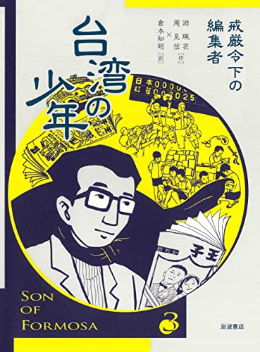 台湾の少年 3