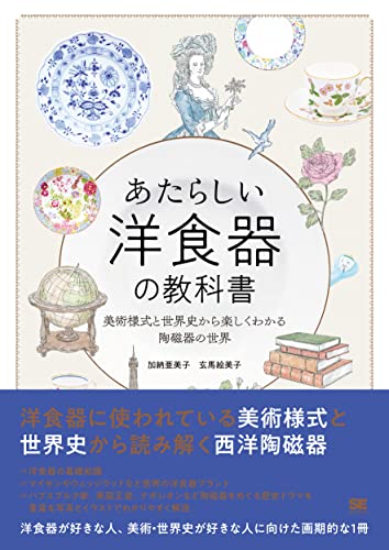 『あたらしい洋食器の教科書』