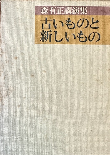 『古いものと新しいもの』