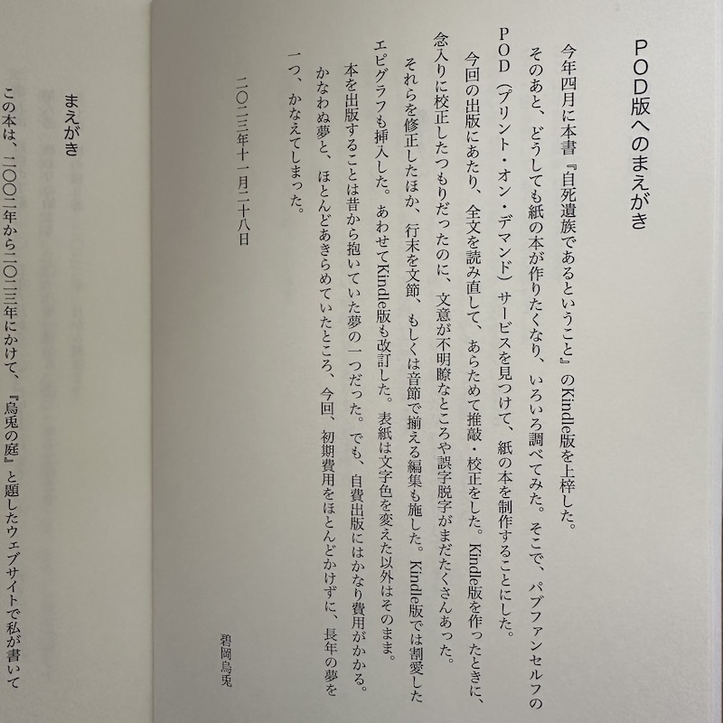 『自死遺族であるということ』、まえがき