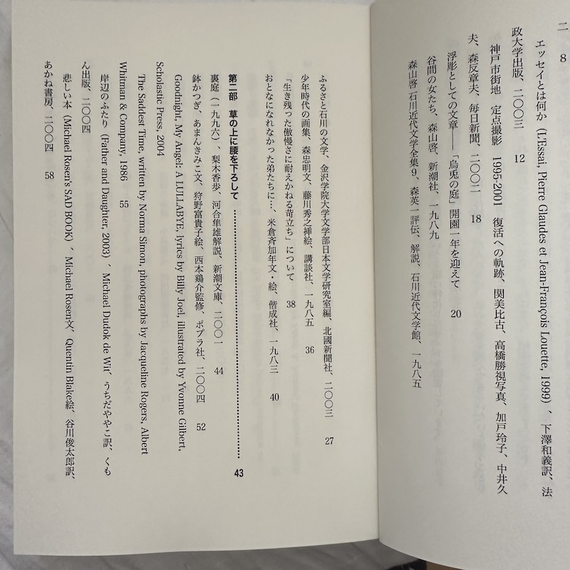 『自死遺族であるということ』、目次