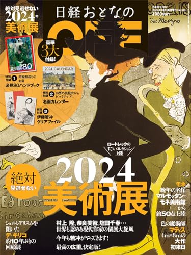『2024年絶対見逃せない美術展』