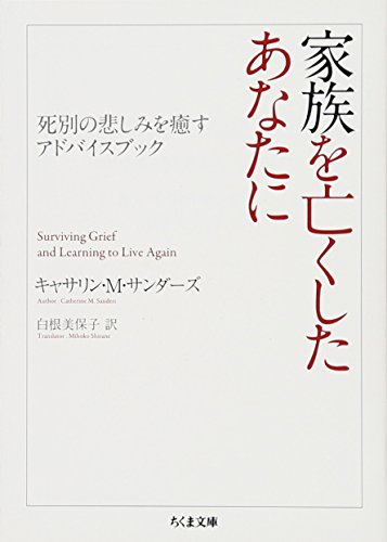死別の悲しみを癒すアドバイスブック