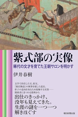 源氏物語の実像