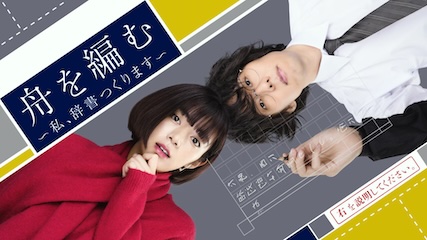 『舟を編む』