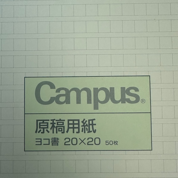 原稿用紙の表紙