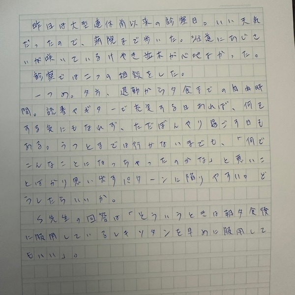 原稿用紙に書いた文字