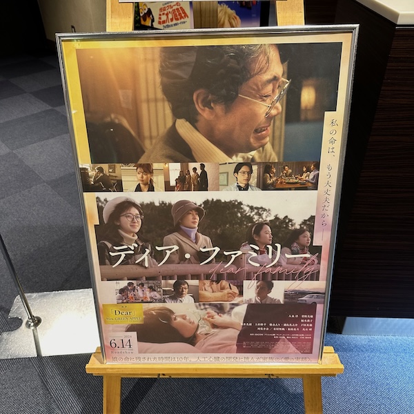『ディア・ファミリー』ポスター