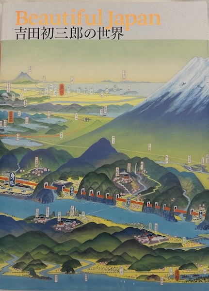 図録表紙