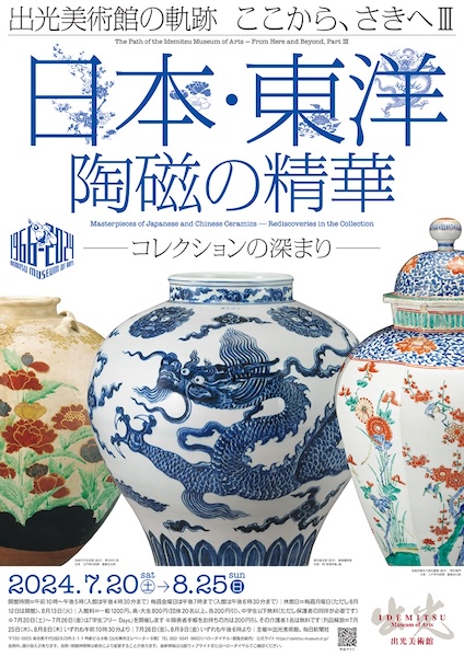 展覧会、チラシ