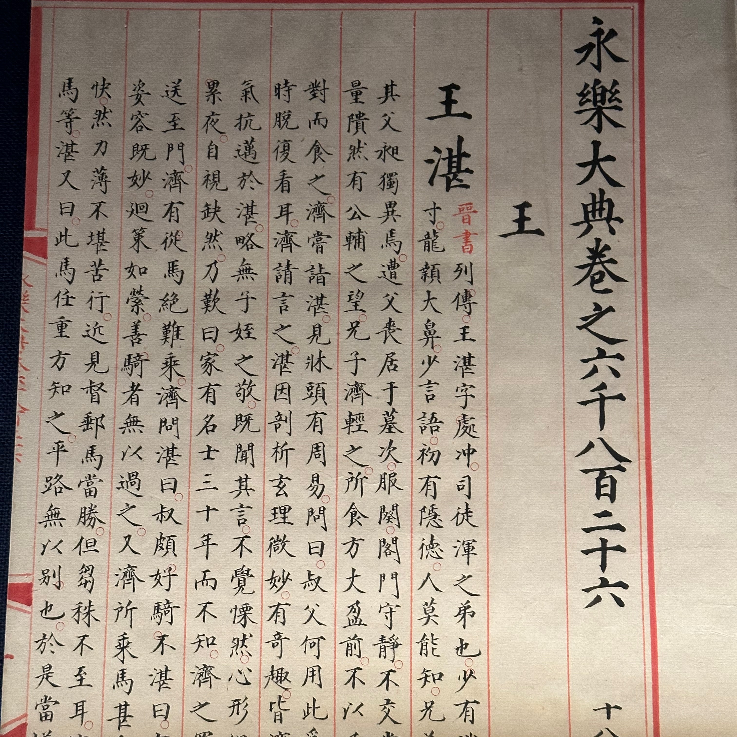 永楽大典