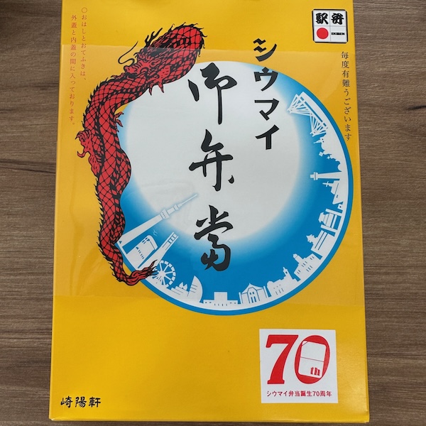 シウマイ弁当箱