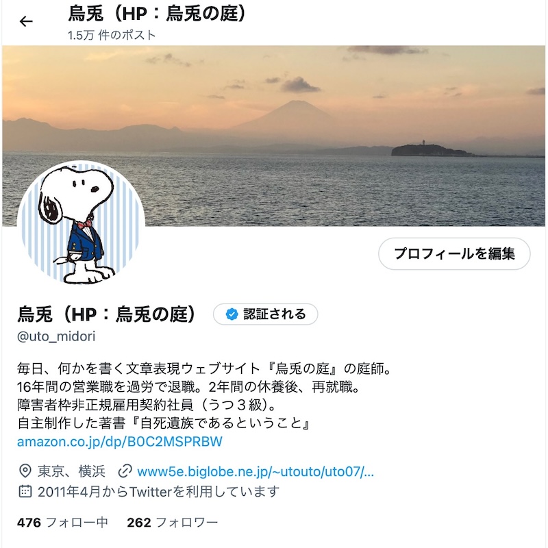 Xのプロフィール欄