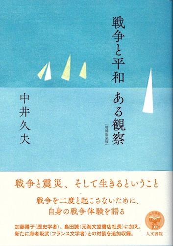 戦争と平和 ある観察