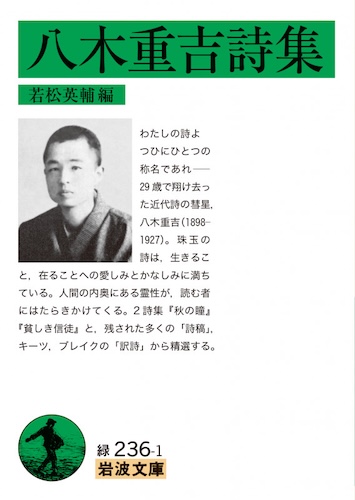 八木重吉