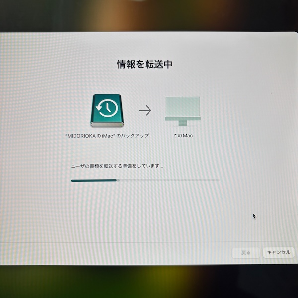 データ転送中の画面