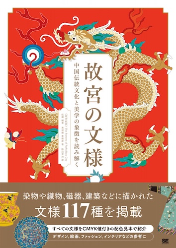 故宮の文様